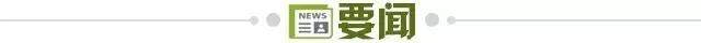 星空体育登录入口-【早报】忘掉上一场 2021重新出发！