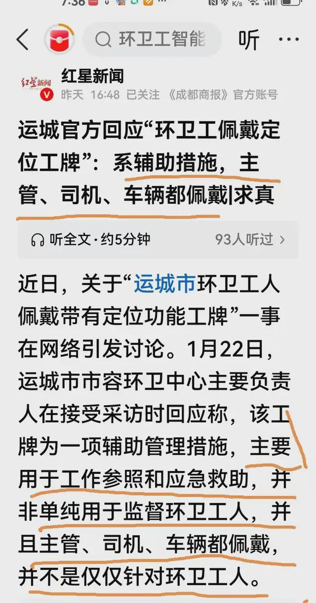 运城市给环卫工人戴定位器，是“借鉴先进省市经验”？