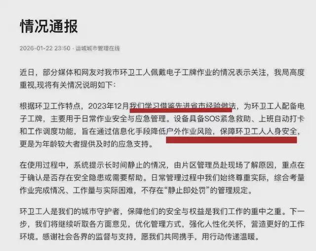运城市给环卫工人戴定位器，是“借鉴先进省市经验”？