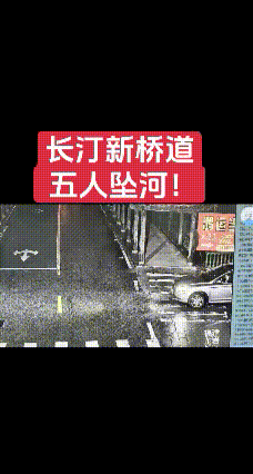 星空体育-福建车辆坠河5死，原因已找到，3个机会没有抓住，丈夫责任也不小